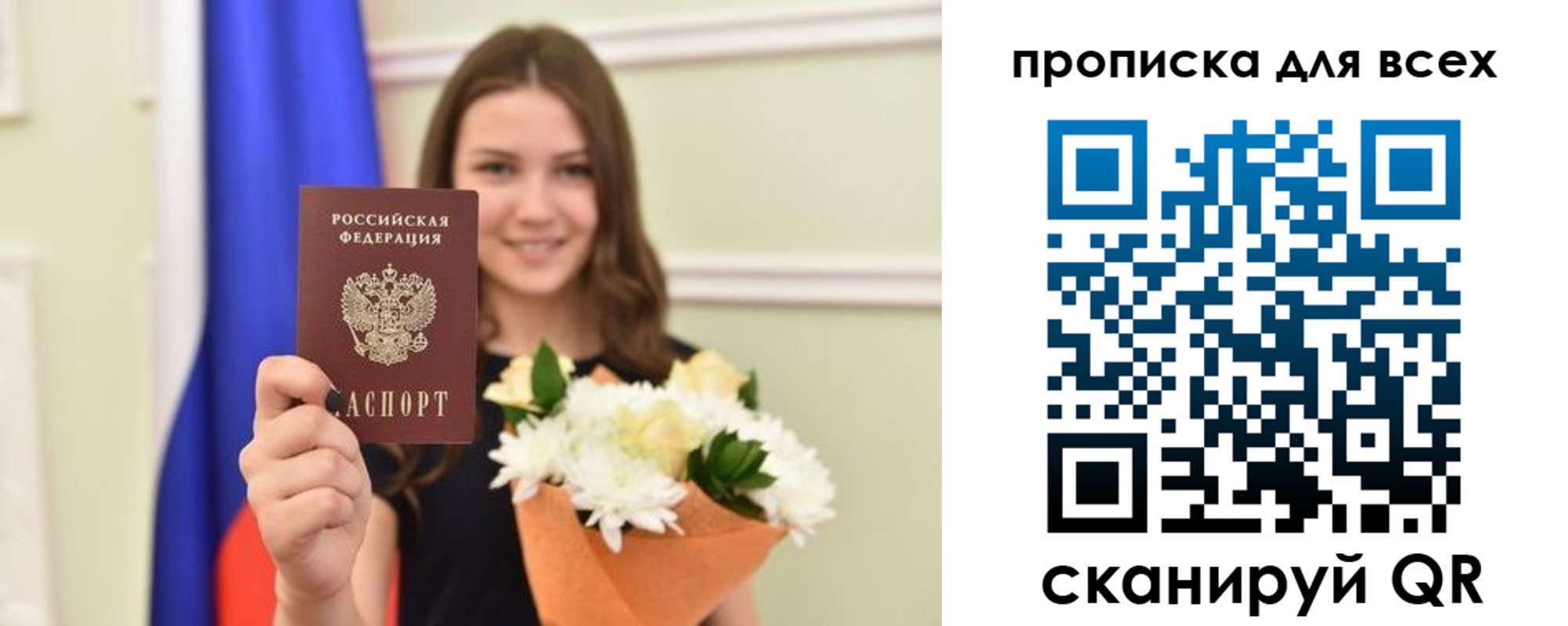 прописка в квартире в Бурятии