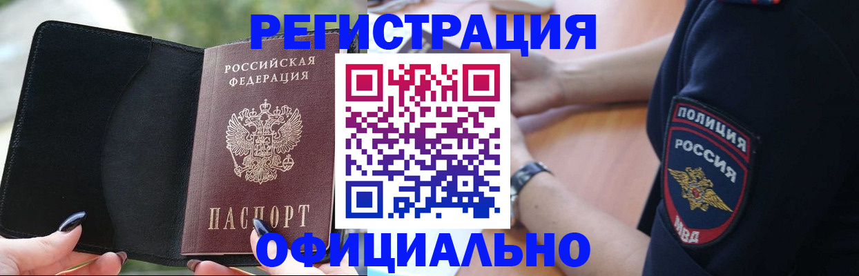прописка для кредита в Бурятии