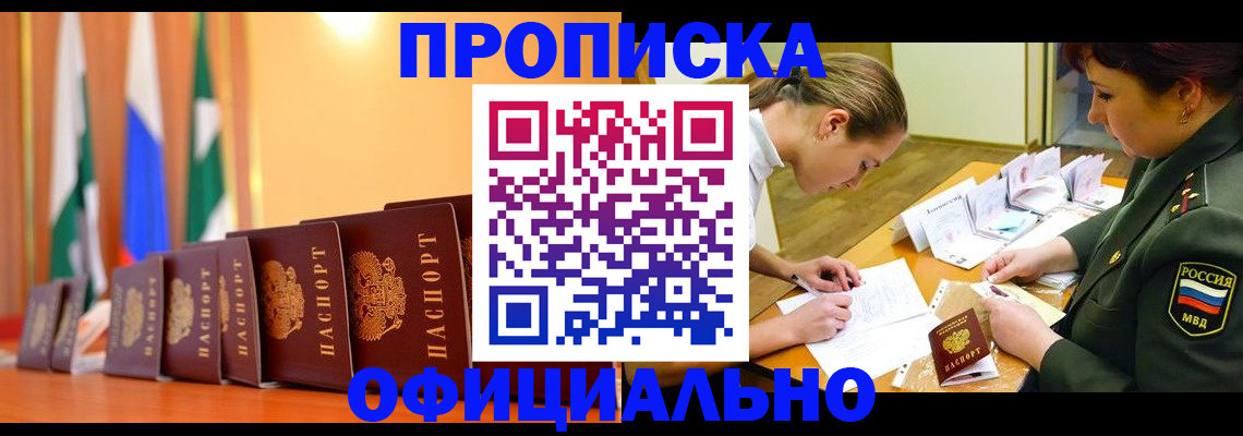 прописка паспорт в Бурятии