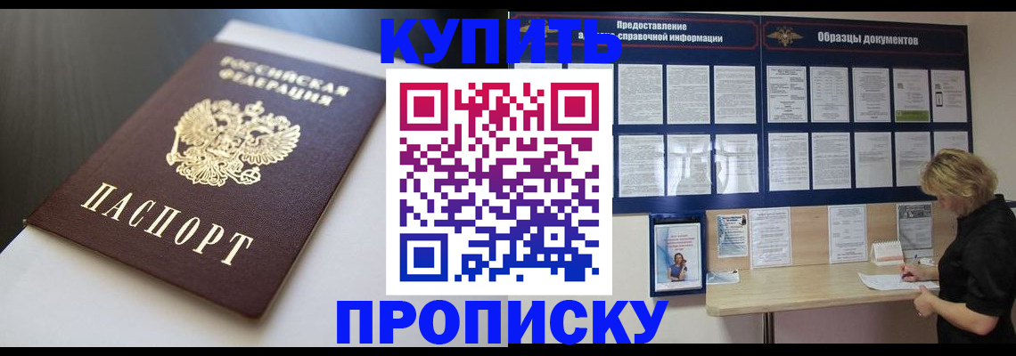 прописка гарантия в Бурятии