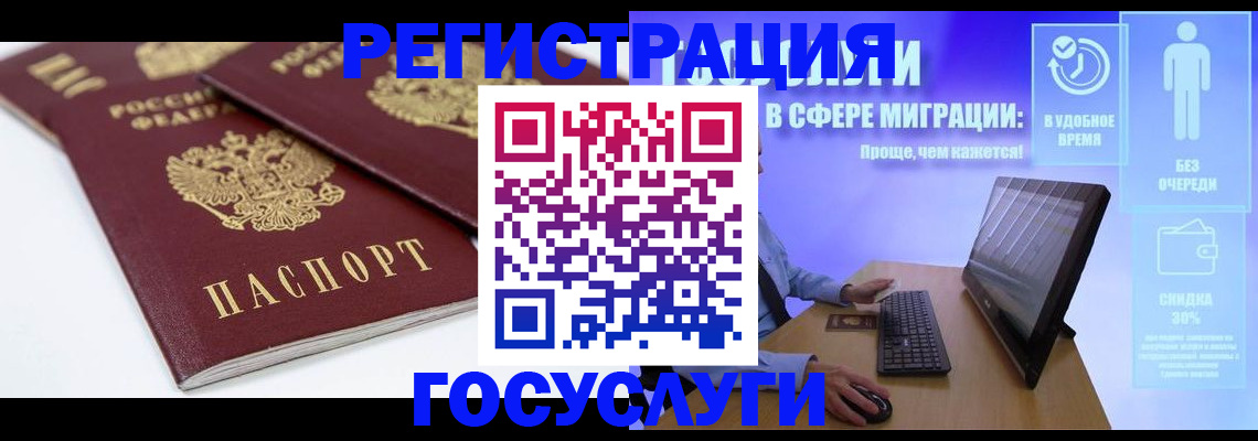 прописка 2025 в Бурятии