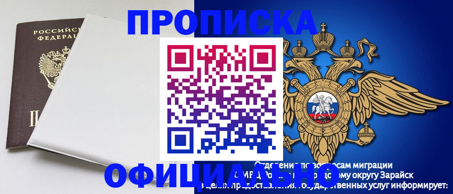 прописка в квартире в Бурятии