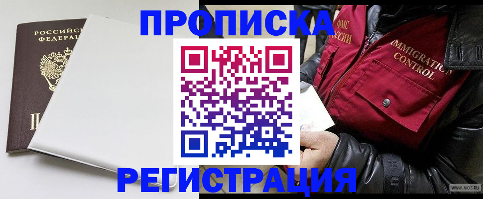 прописка паспорт в Бурятии